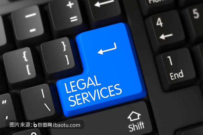 數字時代的法律咨詢服務 鍵盤背后的專業力量