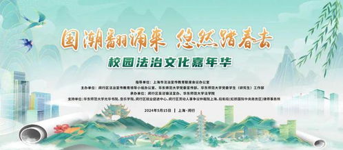 繽紛5月，法治同行 第二屆上海法治文化節(jié)閔行系列活動(dòng)暨民法典宣傳月活動(dòng)預(yù)告